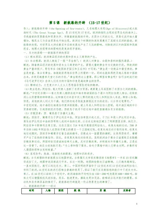 第5课 新航路的开辟