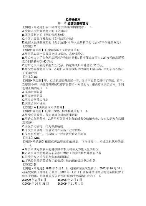 经济法题库