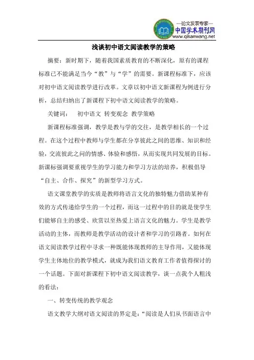 初中语文阅读教学的策略