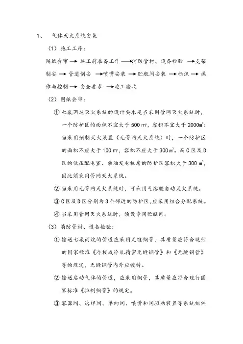 气体灭火系统施工方案 2
