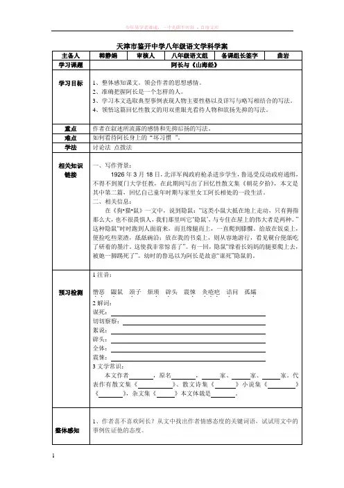 阿长与山海经学案含答案