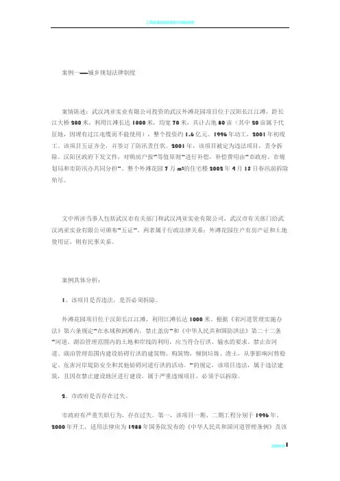 工程建设法规经典案例分析有答案 2