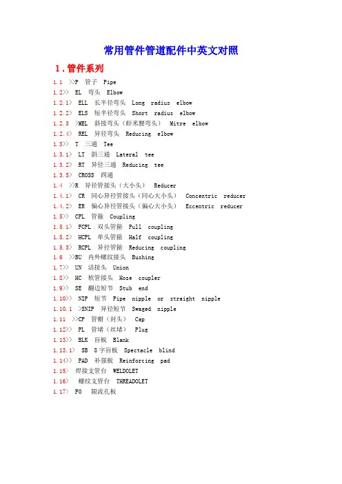 常用管件管道配件中英文对照