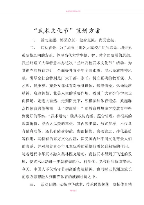武术文化节 -策划方案