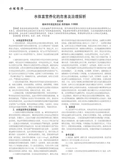 水体富营养化的危害及治理探析