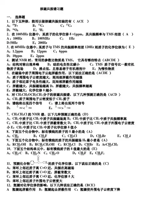 核磁共振谱习题答案 2