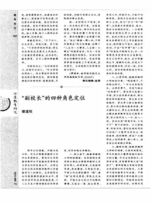 “副校长”的四种角色定位