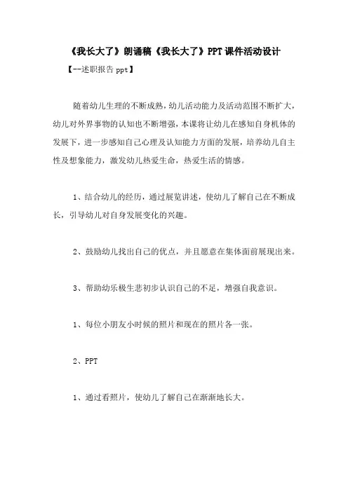 《我长大了》朗诵稿《我长大了》PPT课件活动设计