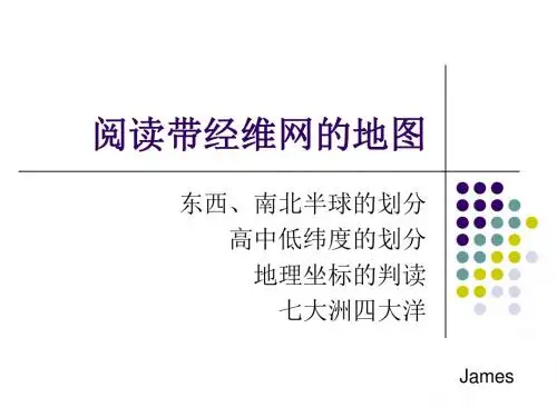 2.2地图上的经维网下