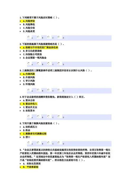 2011会计继续教育