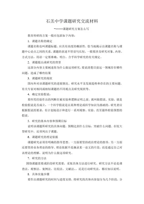 课题研究方案怎么写