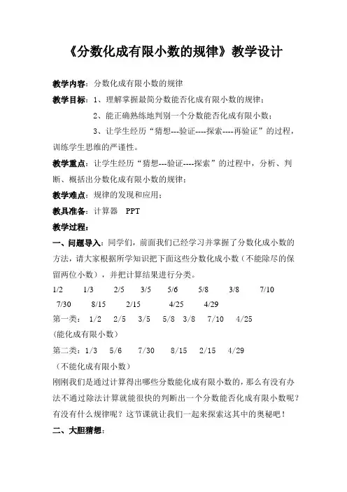 《分数化成有限小数的规律》教学设计