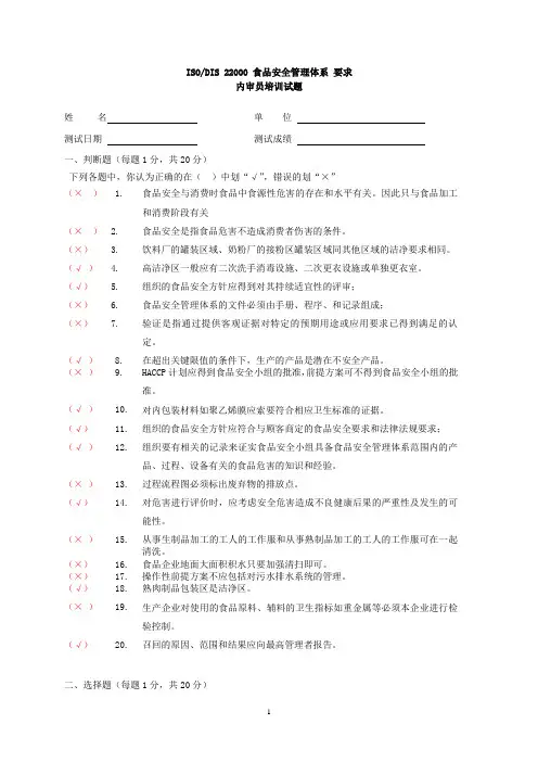 ISO22000内审员试题 2