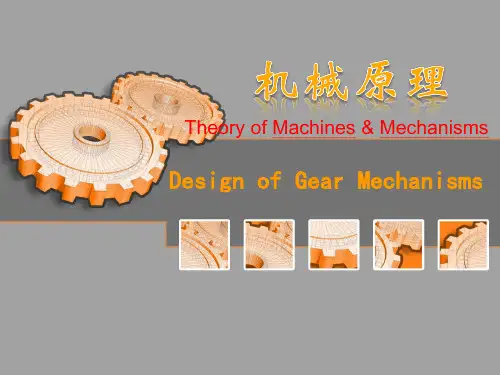 第04章-齿轮机构及其设计
