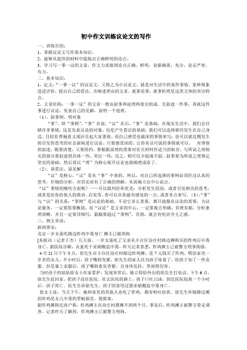 初中作文系列化训练教程