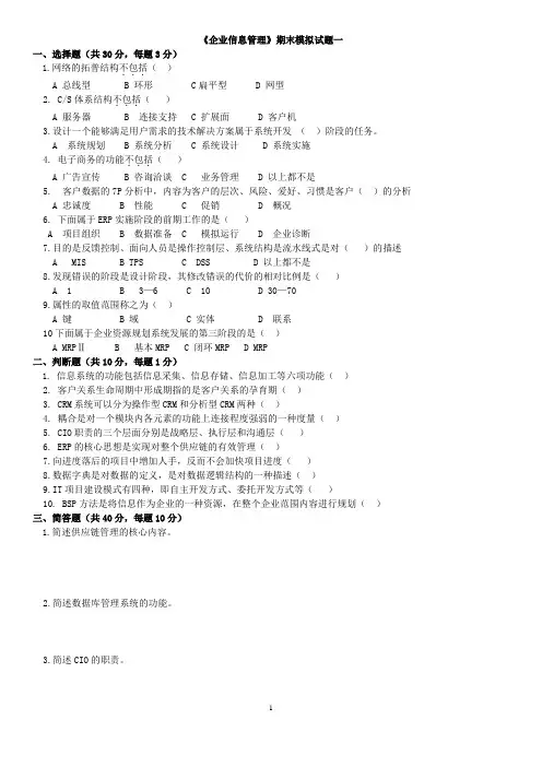 电大企业信息管理形考测试题一