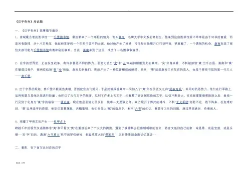 汉字奇兵考试题答案