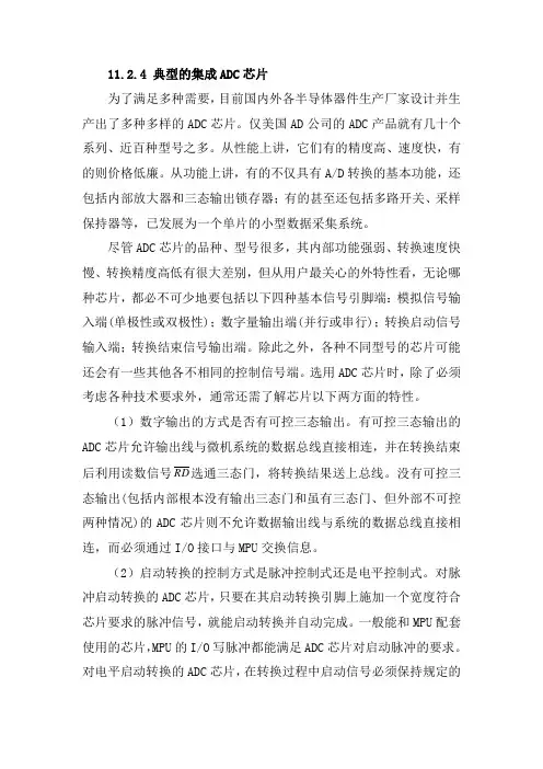 adc0808中文资料 2