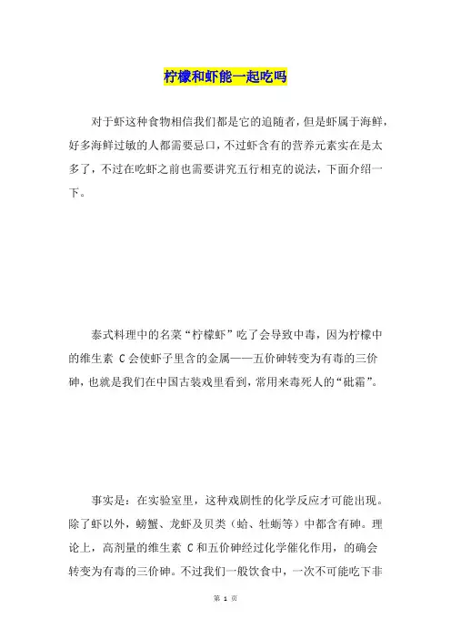 柠檬和虾能一起吃吗