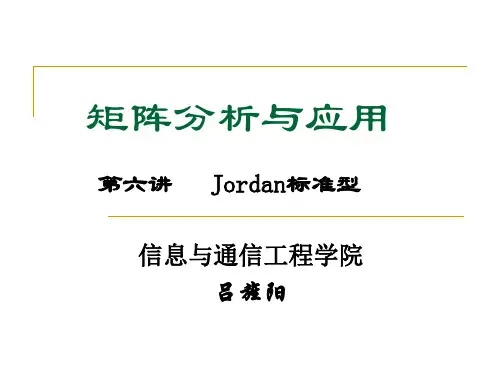 6. 第六讲 Jordan标准型