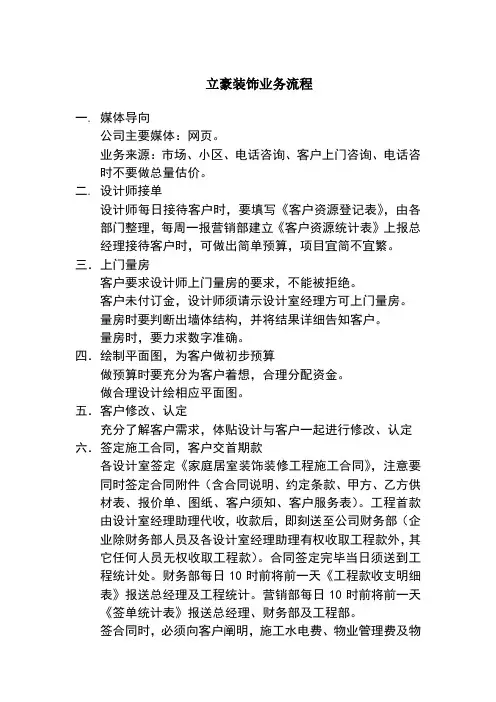 装饰业务流程