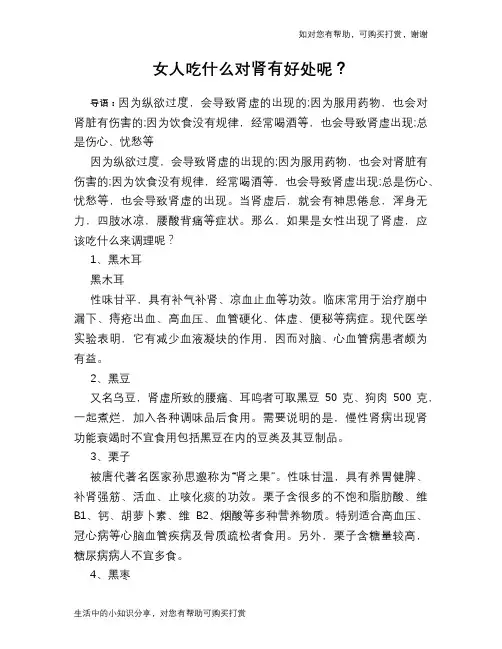 女人吃什么对肾有好处呢？