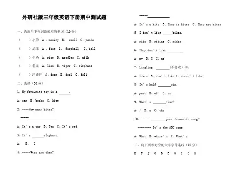 外研社版三年级下册英语期中测试题