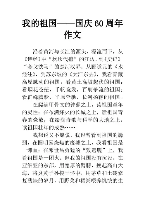 我的祖国——国庆60周年作文_1