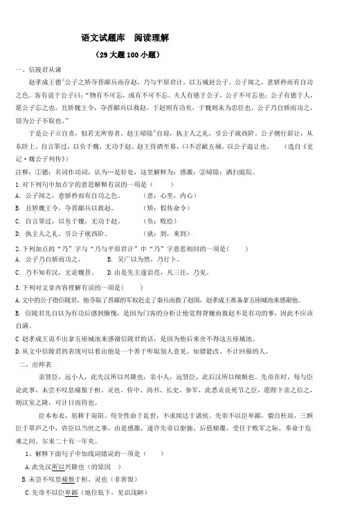 语文试题库阅读理解
