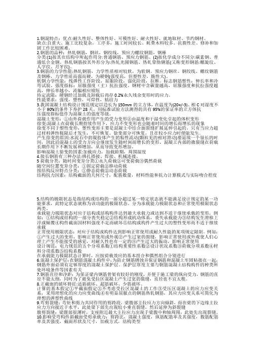 南昌工程学院钢筋混凝土期末复习