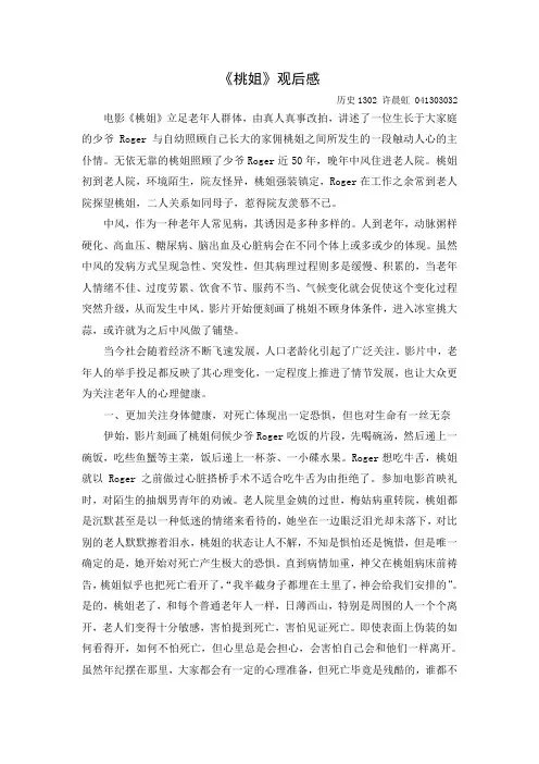 《桃姐》观后感