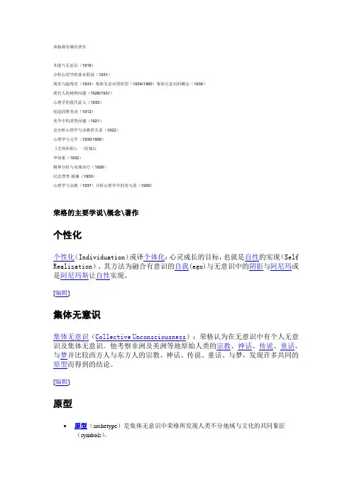 荣格都有哪些著作