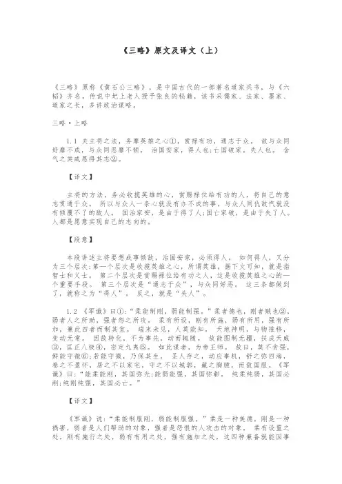 《三略》原文及译文(上)