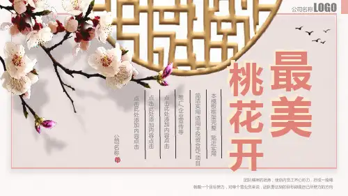 中国风古典粉色桃花通用素材ppt通用模板