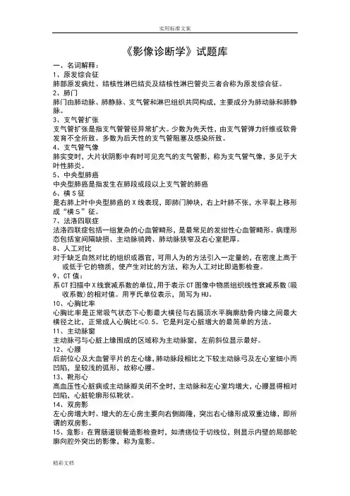 影像诊断题库及问题详解
