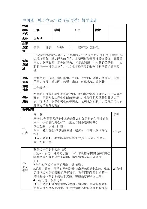 科学--沉与浮教学设计与说课