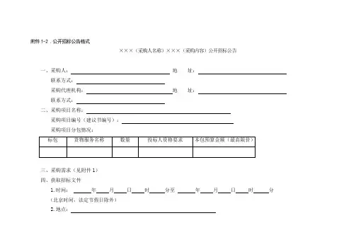 公开招标公告格式