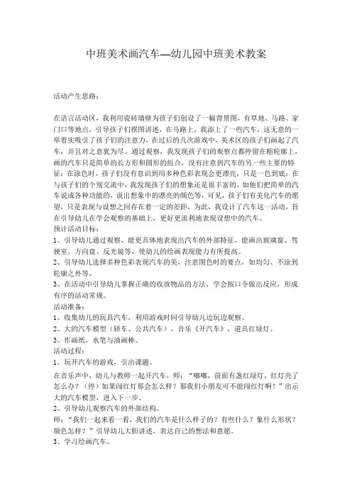 中班美术画汽车—幼儿园中班美术教案