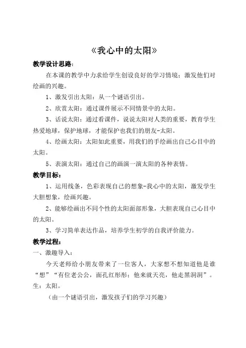 一年级《我心中的太阳》美术教案 (1)