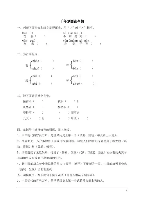六年级下册语文《19千年梦圆在今朝》(含答案)