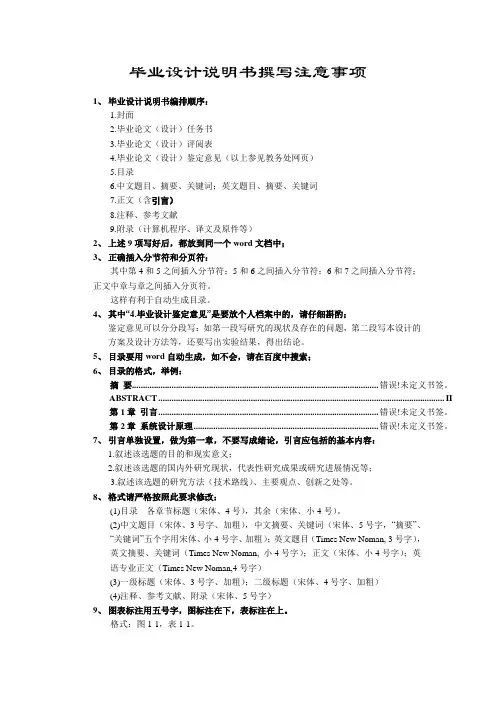 毕业设计说明书撰写注意事项