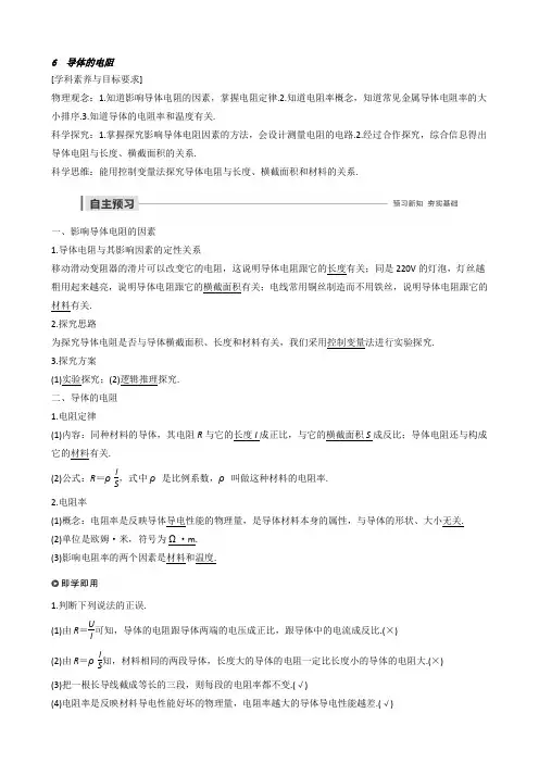 人教版高考物理一轮复习导体的电阻学案