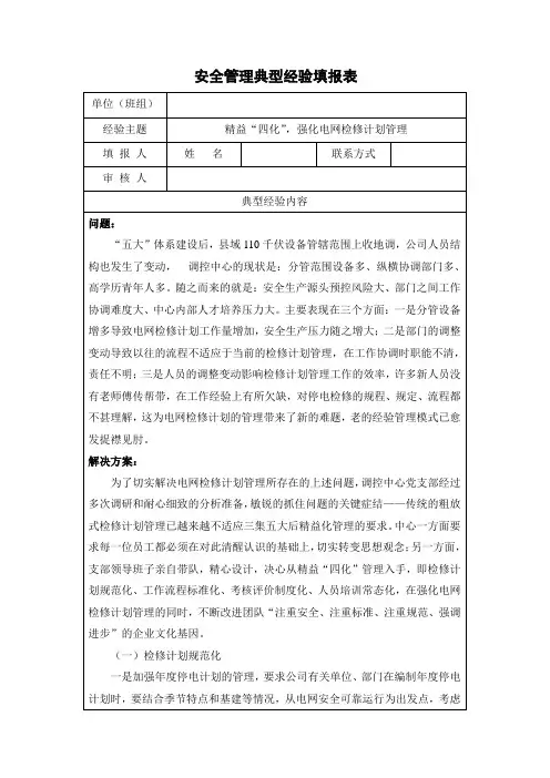 安全管理典型经验
