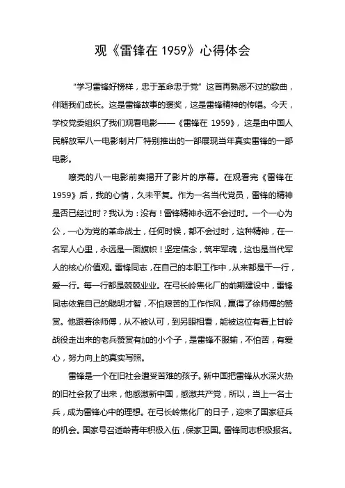 雷锋1959观后感