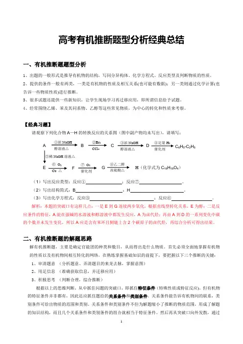 高考化学试题——有机推断题