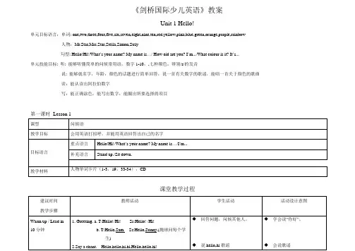 剑桥国际少儿英语教案unit1