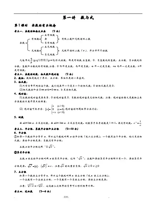 中考数学知识点总结完整版