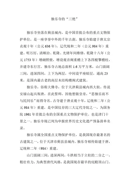 独乐寺的“三绝”