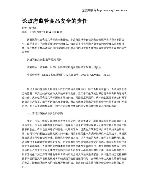 论政府监管食品安全的责任