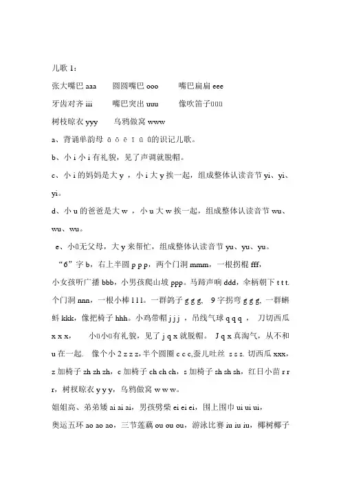 一年级拼音儿歌